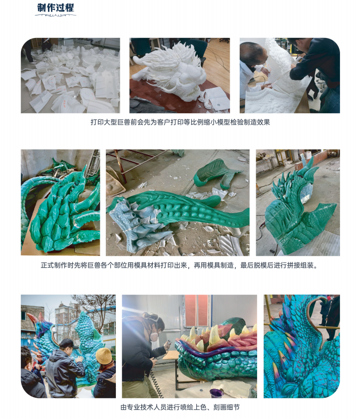 大型巨兽拼接打印1.png